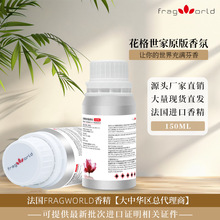 法国进口香精原版香氛香水perfumes散装香水批发用来喷衣物上香水