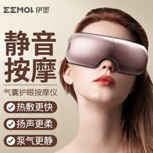 眼部按摩仪新款可视护眼仪蓝牙气压热敷眼部按摩仪充电眼部按摩器