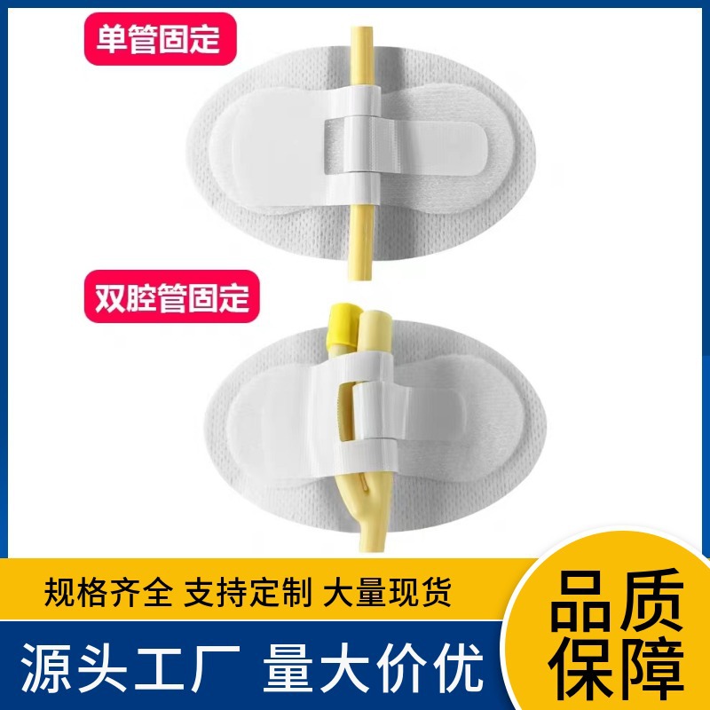 导管固定贴半成品供应现货体表导管固定器背胶魔术贴导管固定器