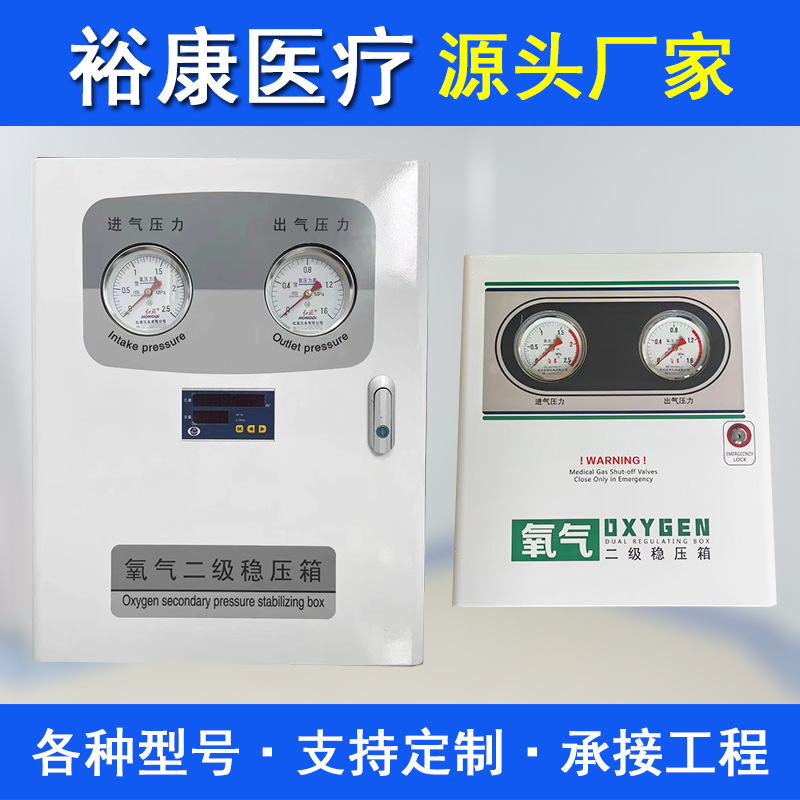 二级减压箱医院氮气二氧化碳数显报警箱双路氧气调压箱氧气稳压箱