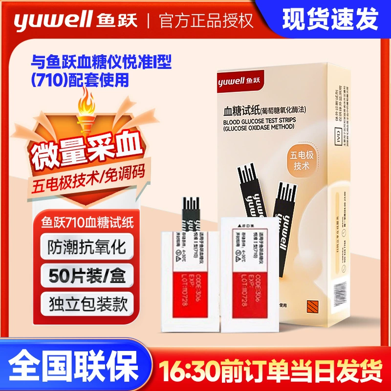 Yuyue 710 тест-полоска глюкозы в крови