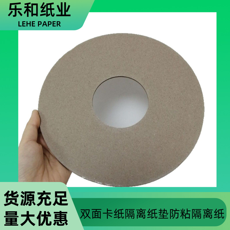 圆形双灰纸板卡纸双面灰 双面胶胶带专用双面隔离防粘纸