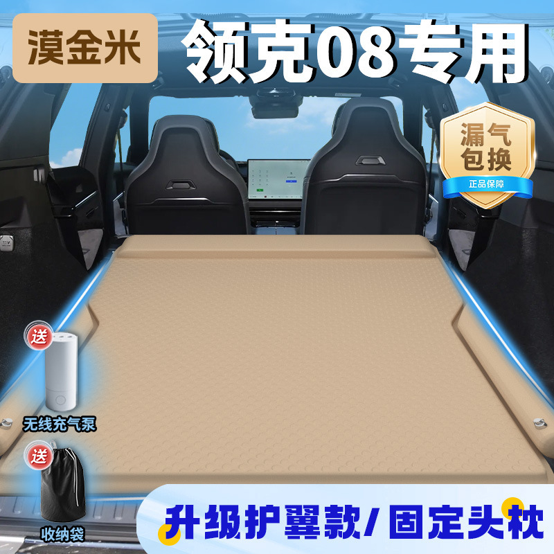 领克08车载床垫充气床专用后排后备箱睡垫车上睡觉神器气垫床用品|undefined