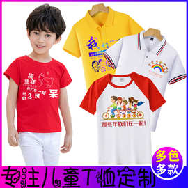 儿童t恤印制logo培训机构文化衫印字幼儿园纯棉活动毕业班服印图