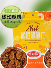 新货琥珀核桃仁酥脆云南熟核桃仁净重芝麻香酥松脆坚果休闲零食品