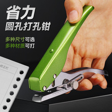 重型打孔器3-10mm活页本单孔打孔钳圆孔钳手握打洞器PVC学生冲孔