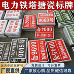 定制电力安全标识户外铁皮搪瓷线路标牌铁塔高压警示标牌量大优惠