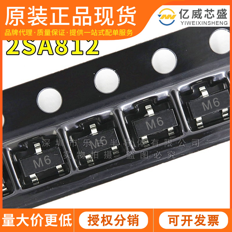 2SA812 SOT23 丝印M6 2SA812 贴片三极管晶体管