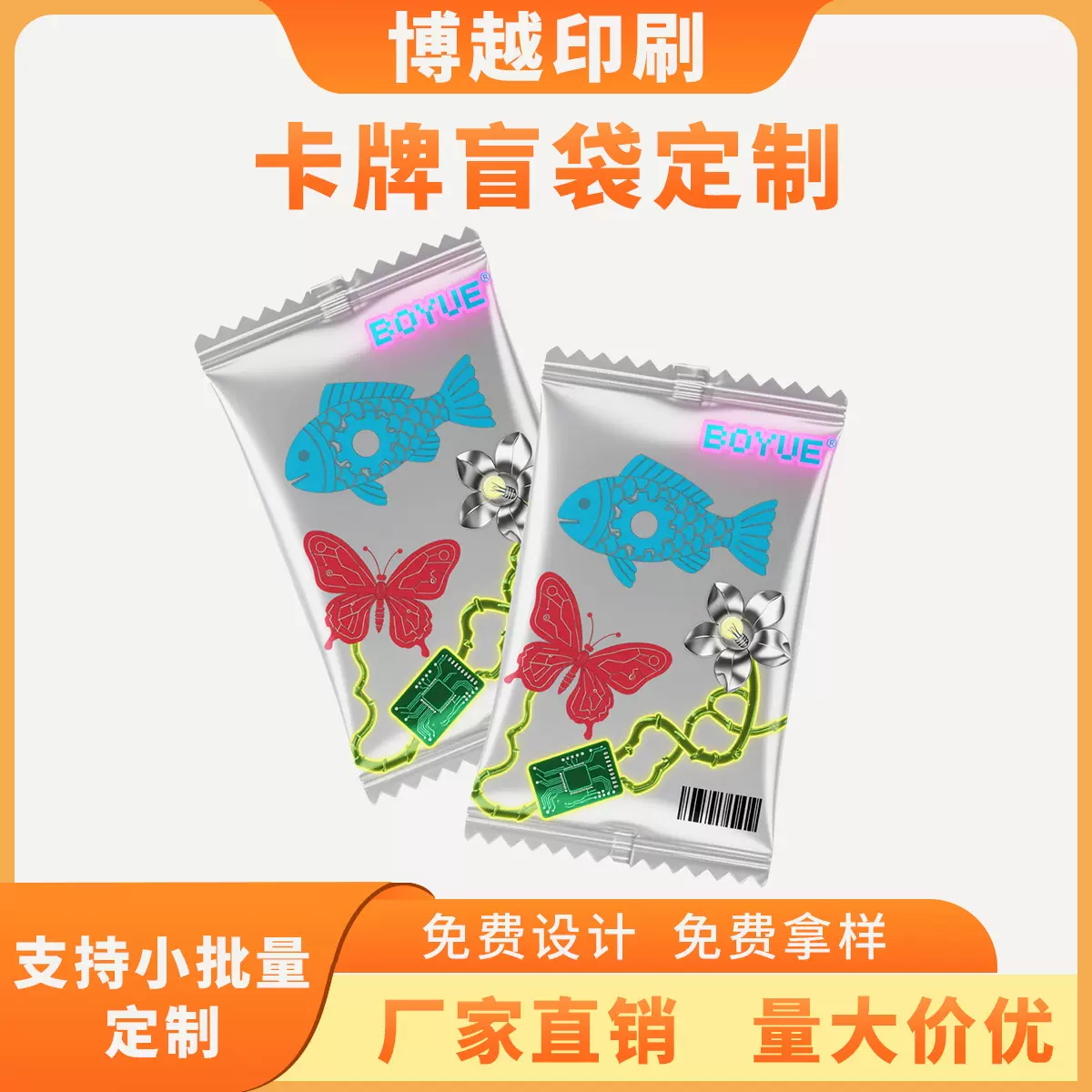 潮玩卡牌盲袋小批量定制游戏卡包装覆合渡铝箔镭射背封袋印刷LOGO