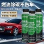 免拆提升积碳尾气清洗剂