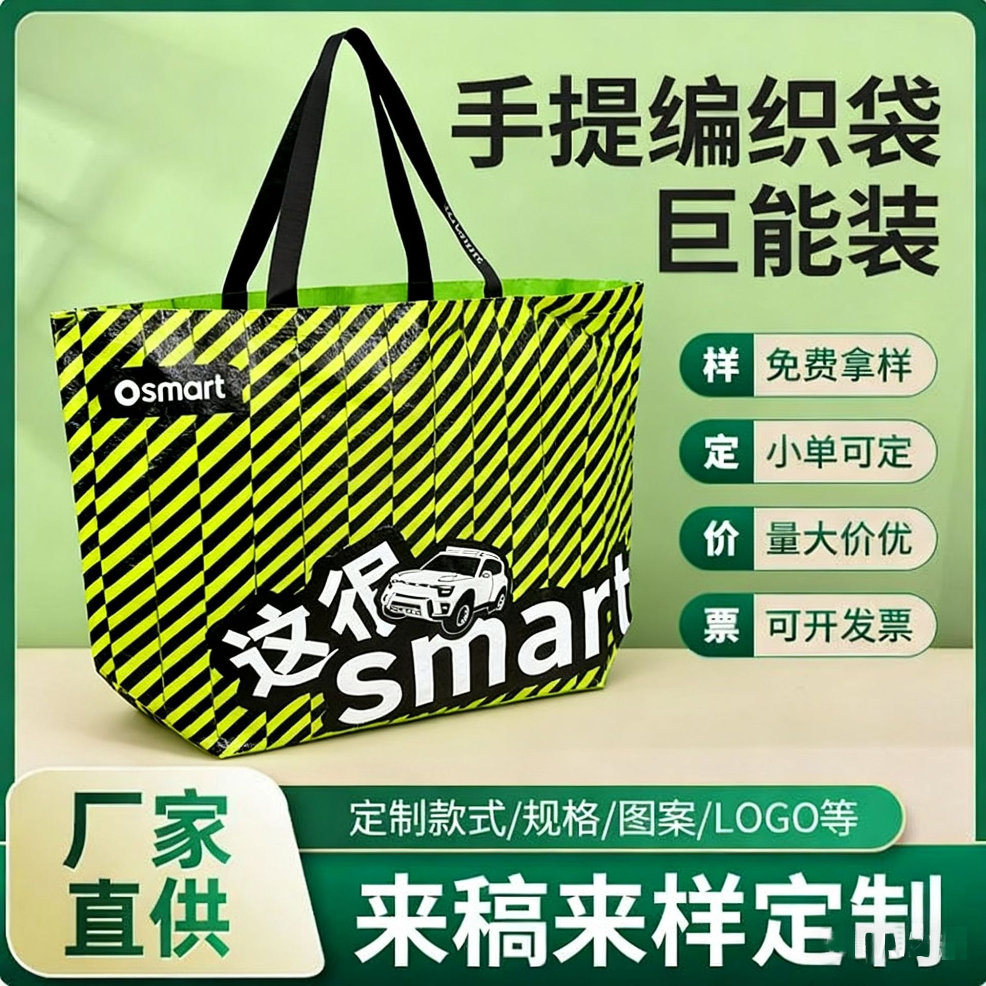 定制咖啡绿色购物手提塑料袋彩印收纳编织袋制造厂手提编织袋批发