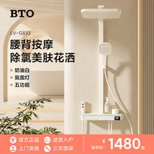 BTO/板陶 奶油色恒温花洒套装家用带背喷除氯氛围灯浴室淋浴花洒