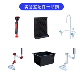 实验室专用;药柜;洗眼器