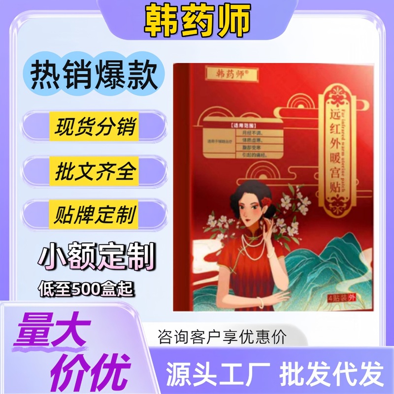 【正品】韩药师痛经暖宫贴月经不调体寒腹寒女士专用痛经贴暖肚贴|undefined