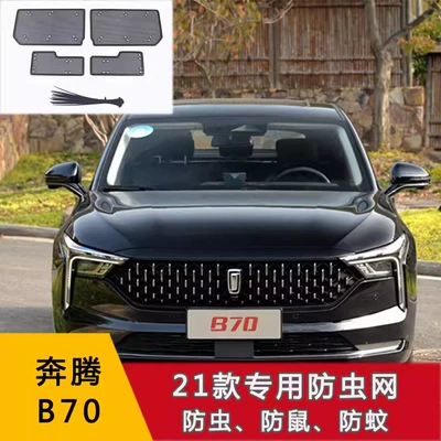 T77 T99 T90 Front Grille – Automobile anti-insect net - 21-22-pentium-b70