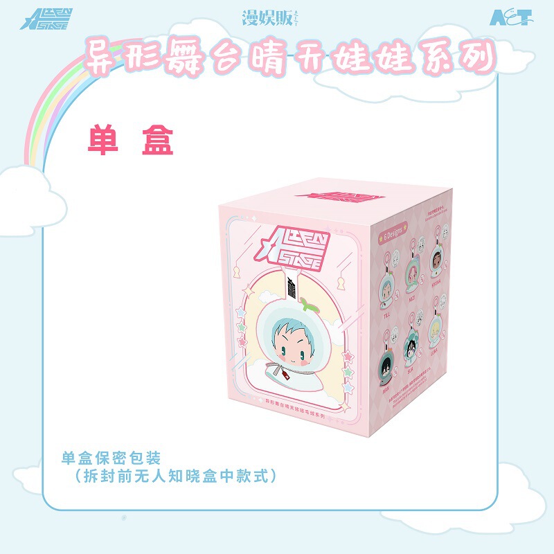 【现货】森雨漫谷仓ALIEN STAGE异形舞台宝宝系列盲盒自由舞台|undefined