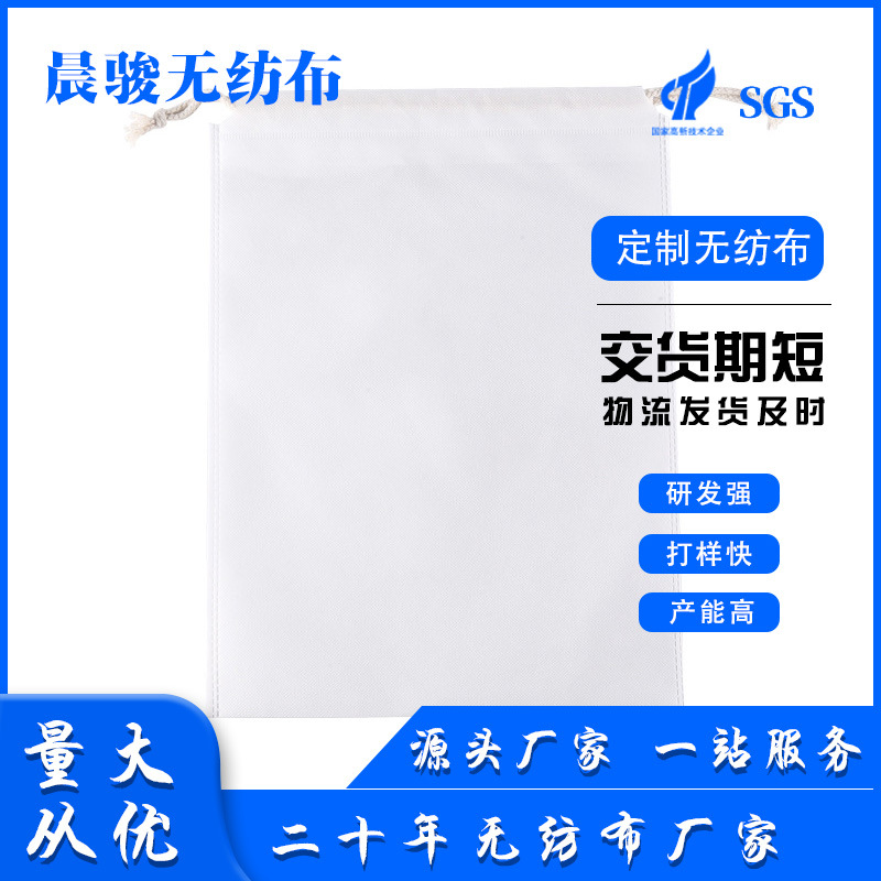 无纺布抽绳束口袋 防尘收纳袋 洗衣袋服装鞋子玩具包装抽绳袋现货
