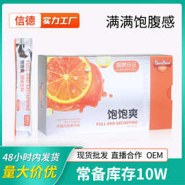 西柚满感饮水凝素轻断食饱腹代餐粉COM贴牌定制代加工膳食纤维粉