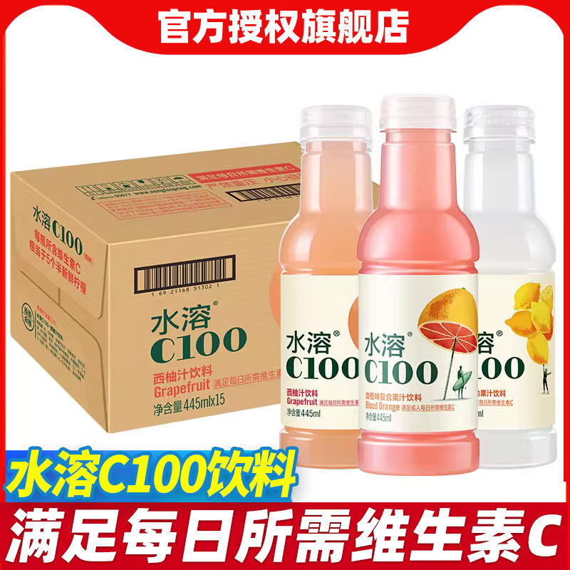 Nongfu Spring Water Soluble C100 Compound Juice Drink 445ml Full Box Lemon Blood Orange Grapefruit Flavor Wholesale Drink