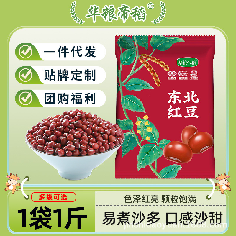 【华粮帝稻】新货东北红豆500g五谷杂粮豆子 农家自产红小豆 豆沙