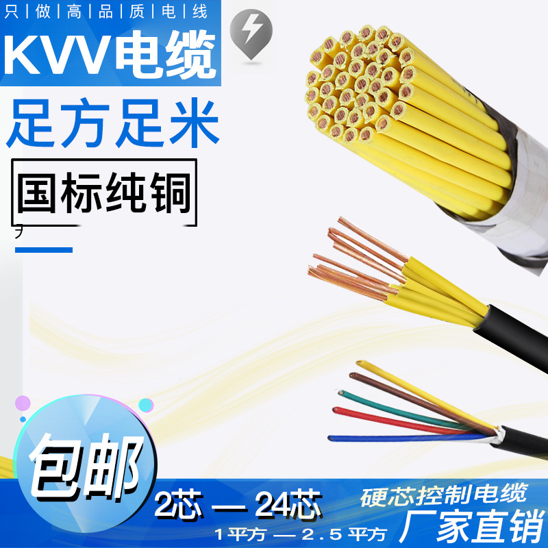 国标KVV硬铜芯控制电缆12/14/16/20/24/30芯1/1.5平方多芯信号线