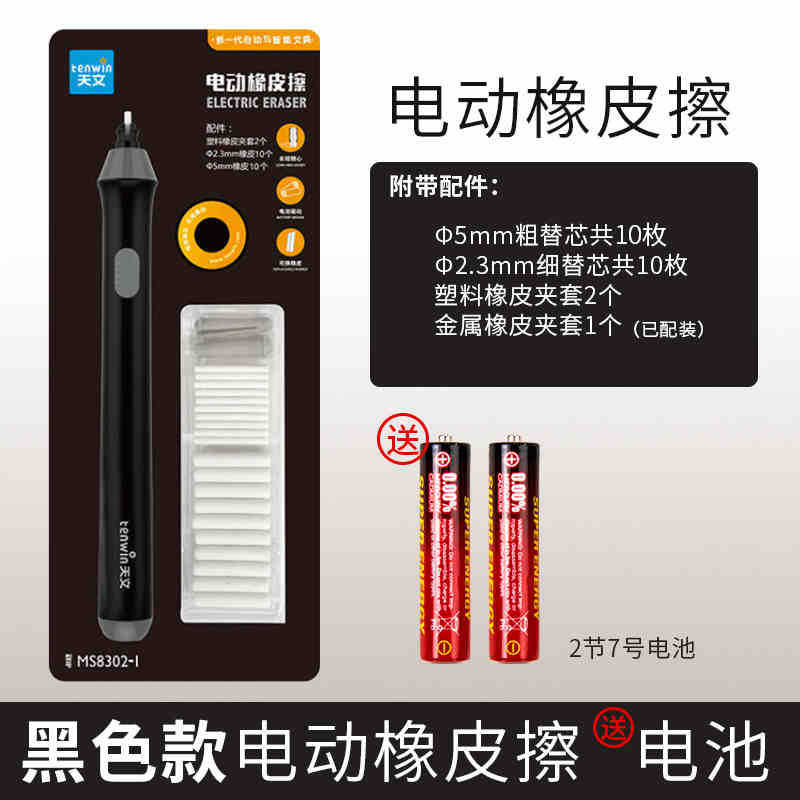 Borrador eléctrico astronómico, suministros de pintura en blanco y negro, borrador especial para aprendizaje, borrador de combinación de reemplazo portátil