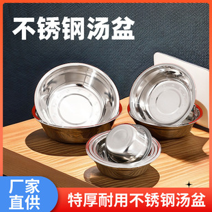 Basin Household 304 Stainless Steel Food Grade Multi-use Soup Bowl Face Basin Thickened Stainless Steel Soup Basin Wholesale Canteen Iron Basin