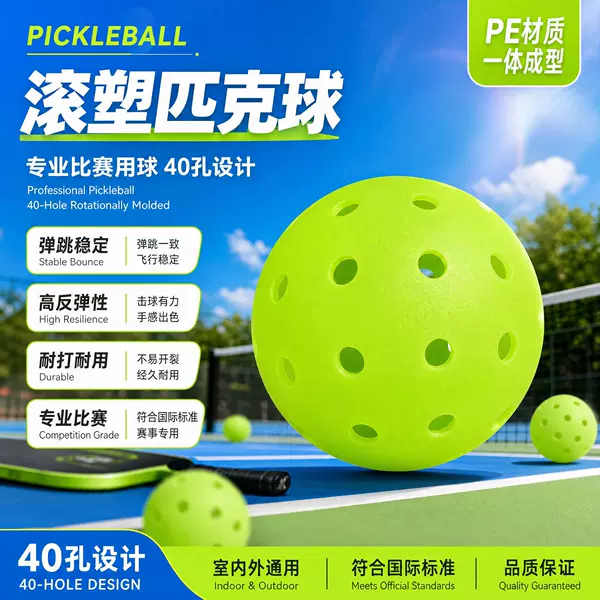 PE Rotomolded Pickleball Outdoor Sports Integrated Ball Professional Competition Ball 40-Hole Indoor and Outdoor Rotomolded Ball