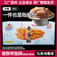 带鱼酥香酥带鱼中段小鱼干即食海鲜味零食解馋特产商用整箱十斤装
