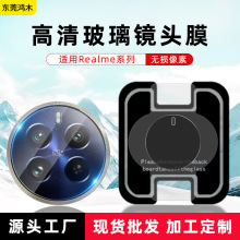 适用Realme真我15pro/P4pro纤维玻璃摄像头膜 GT8手机镜头保护膜