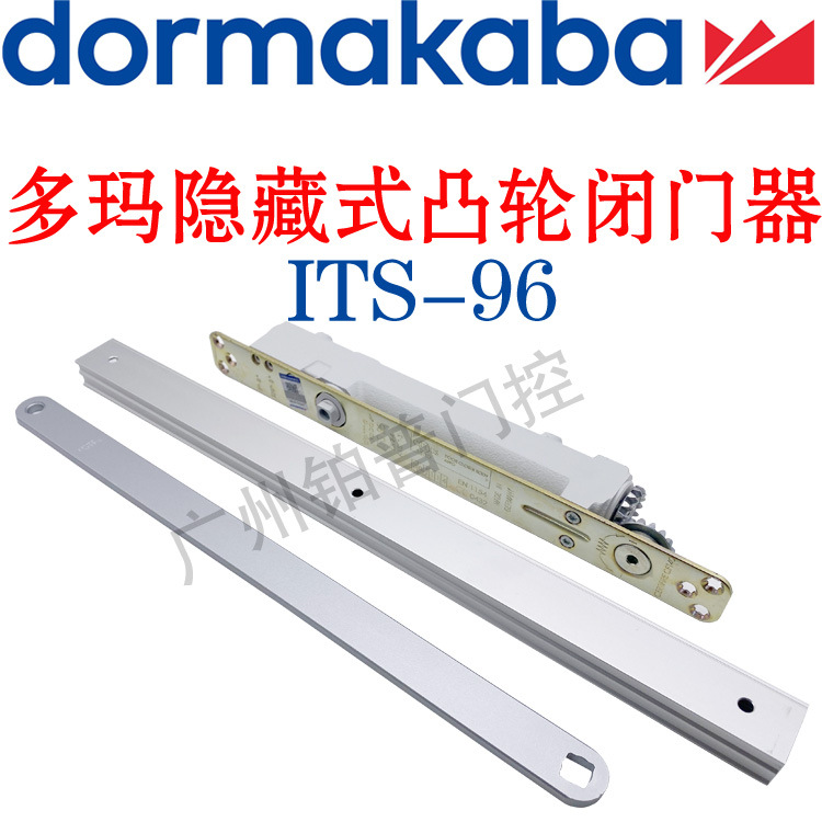 多玛隐藏式闭门器ITS96凸轮结构闭门器原装多玛进口多玛闭门器