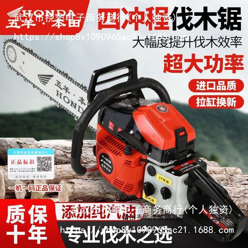 德国进口五羊本田四冲程大功率油锯汽油锯伐木锯多功能汽油链锯