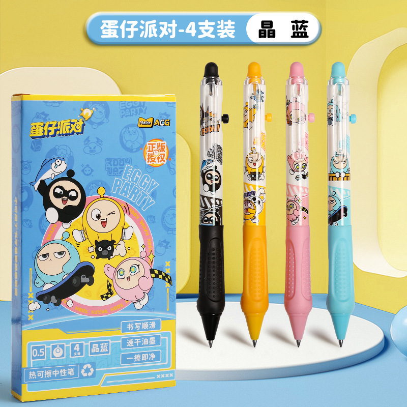 正版蛋仔派对联名可擦中性笔晶蓝色笔芯学生卡通笔套装创意按动笔|undefined