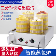 松星蒸包炉商用小笼包电蒸锅早餐店蒸包子机小型蒸包机保温蒸炉