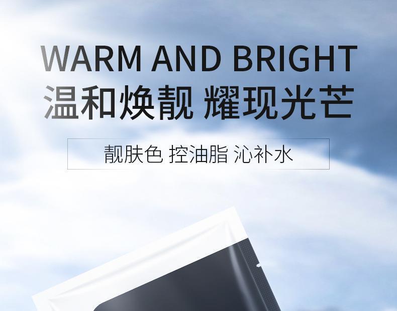 冰菊烟酰胺亮肤男士面膜_01.jpg
