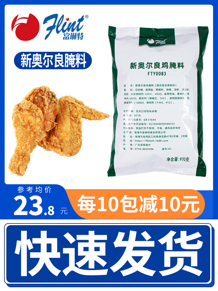 富琳特绿色香辣腌料香辣鸡腌料高辣1kg绿色包装炸鸡炸翅鸡腿鸡柳