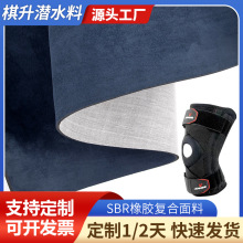 氯丁橡胶潜水料SBR双面复合涤纶布超纤面料运动弹性面料箱包布料