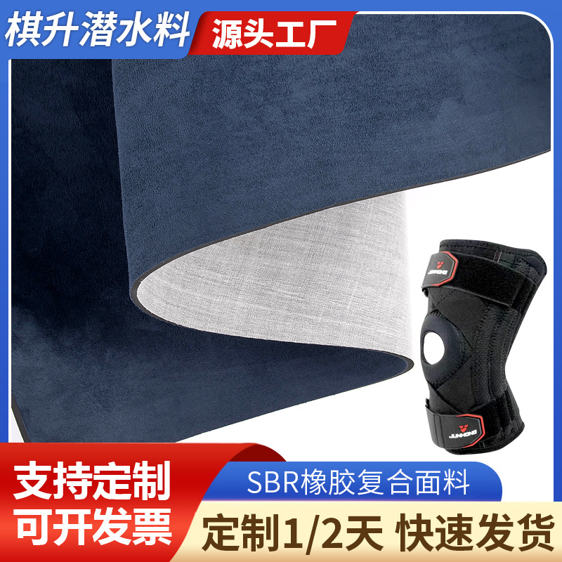氯丁橡胶潜水料SBR双面复合涤纶布超纤面料运动弹性面料箱包布料