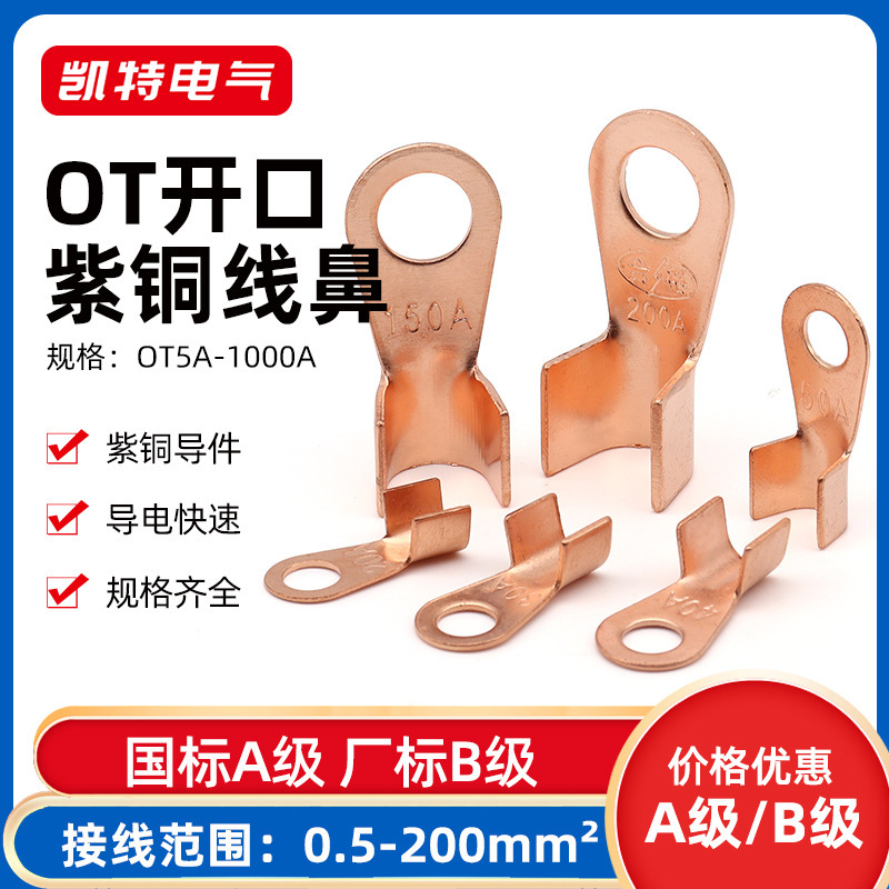 National Standard Ot Open Nose 3-1000A Copper Nose Copper Terminal Wire Cold-Pressed Wire Nose Gold Connector