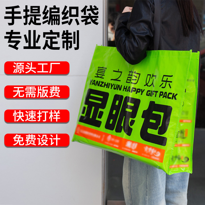 Exhibition Satchel Woven Bag, Customized Eye-Showing Bag, Large-Capacity Advertising Gift, Supermarket Shopping Ikea Laminated Snakeskin Bag Exhibition Satchel Woven Bag, Customized Eye-Showing Bag, Large-Capacity Advertising Gift, Supermarket Shopping Ikea Laminated Snakeskin Bag