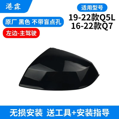 reversing mirror frame lens bottom | Rear mirror/rearview mirror assembly - black-shell-without-holes-left-main-driver