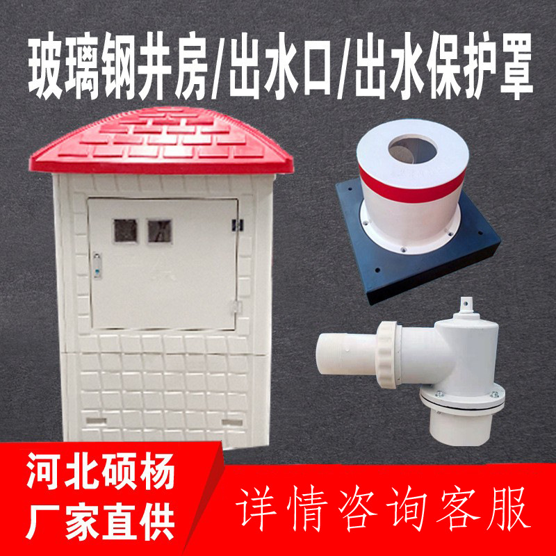 厂家供应玻璃钢井房 SMC高强度玻璃井房 农田灌溉井堡 智能井房