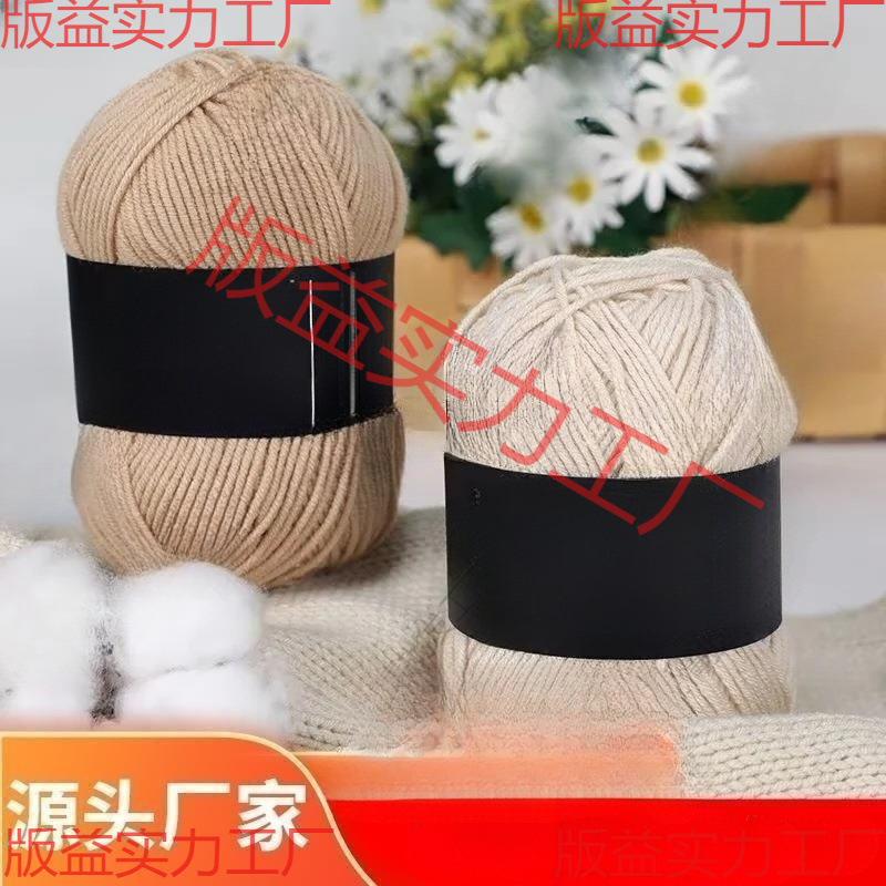 毛线四股奶棉依棉 4股精梳棉DIY毛线团棉线宝宝棉线批发针织称电