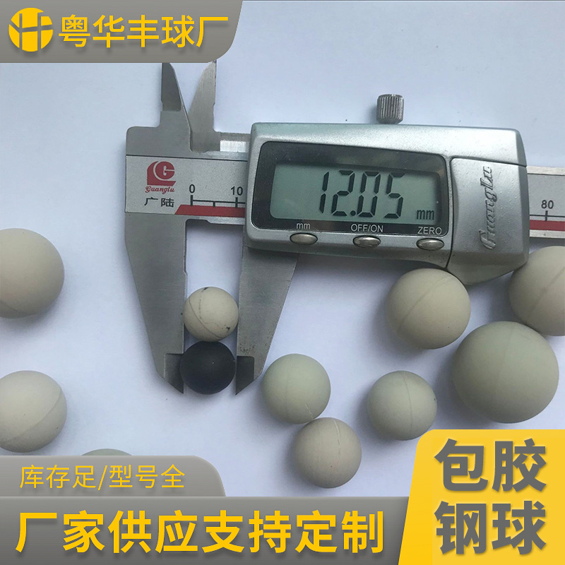厂家供应18mm 20mm 22mm包胶钢球钢珠 硅胶球 配件