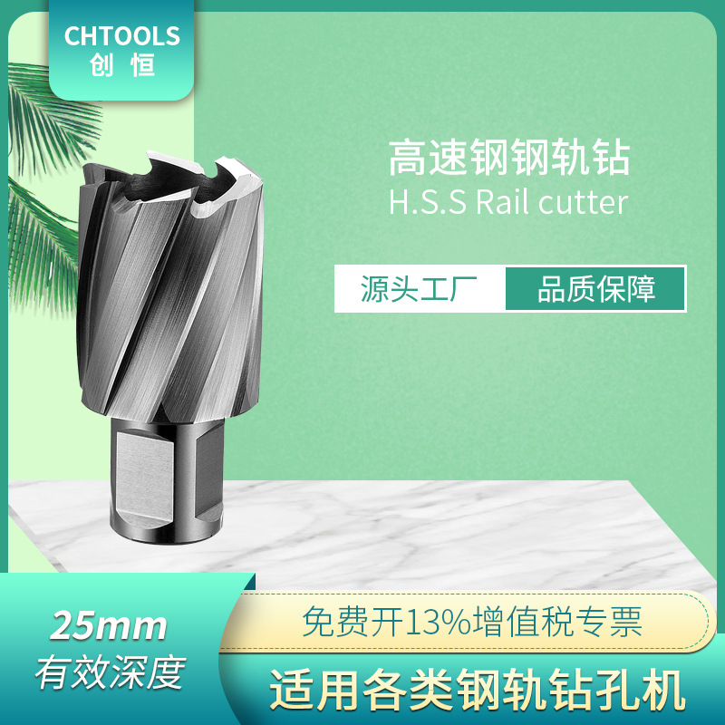 一件起批创恒钻道岔高速钢专业钻钢轨高硬25切深直角柄铁路钢轨钻