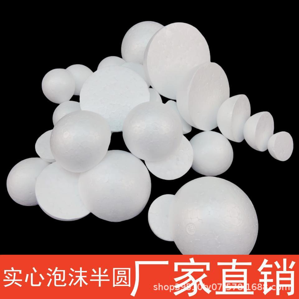泡沫半圆球白色实心儿童手工diy插花婚庆装饰半圆泡沫球保丽龙球