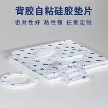 供應自粘緩沖防滑減震耐高溫304不銹鋼保溫杯雙面膠墊 密封硅膠墊