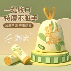 桂花香雰囲気ゴミ袋家庭用ロープゴミ袋寮台所厚さビニール袋自動収口清潔袋