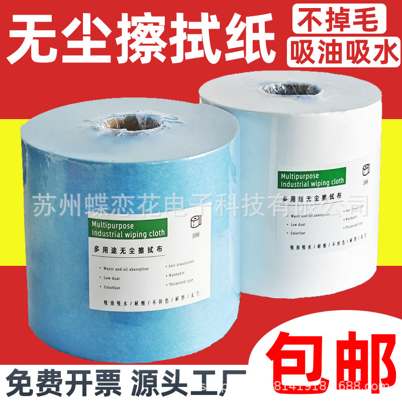 Large roll industrial wipe paper dust-free paper Non-woven roll paper dust-free cloth white blue oil absorbent water absorbent paper film auto repair