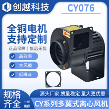 cy076多翼式微型离心风机电子设备低噪音风力强劲抽风引风鼓风